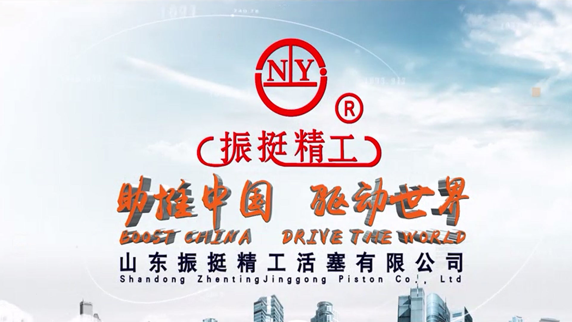 振挺精工 振挺精工